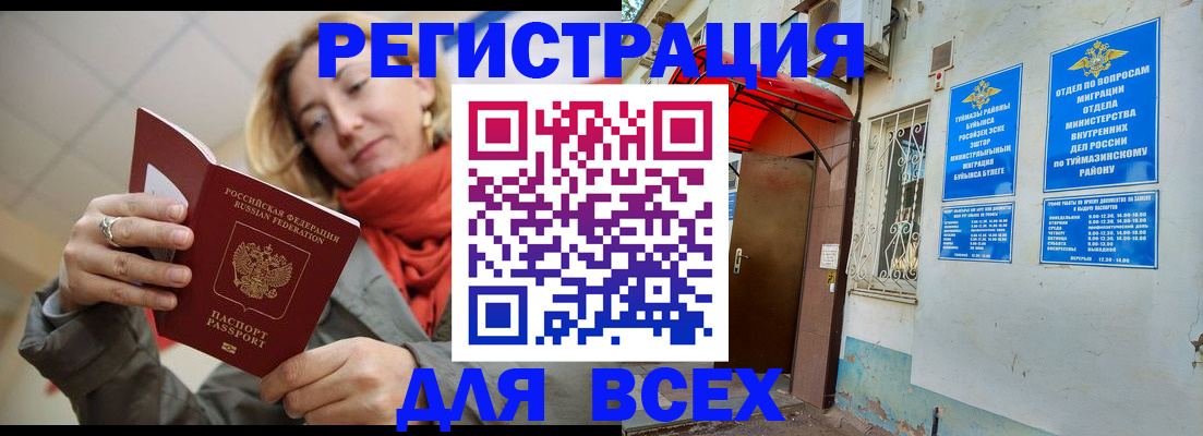 прописка иностранных граждан в Белогорске